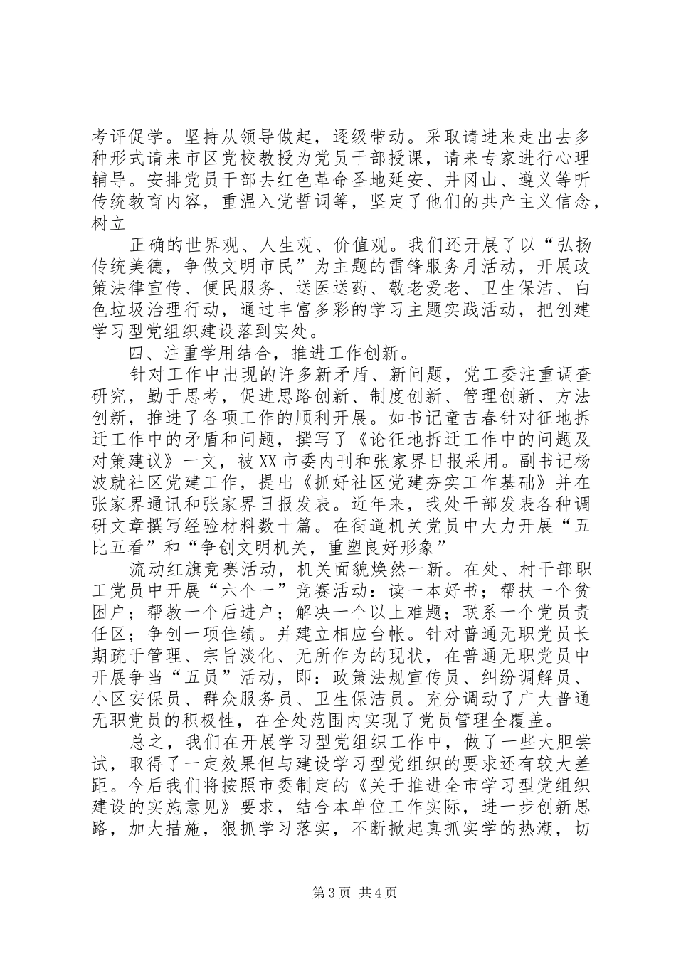 2024年街道创建法治建设示范点申报材料_第3页