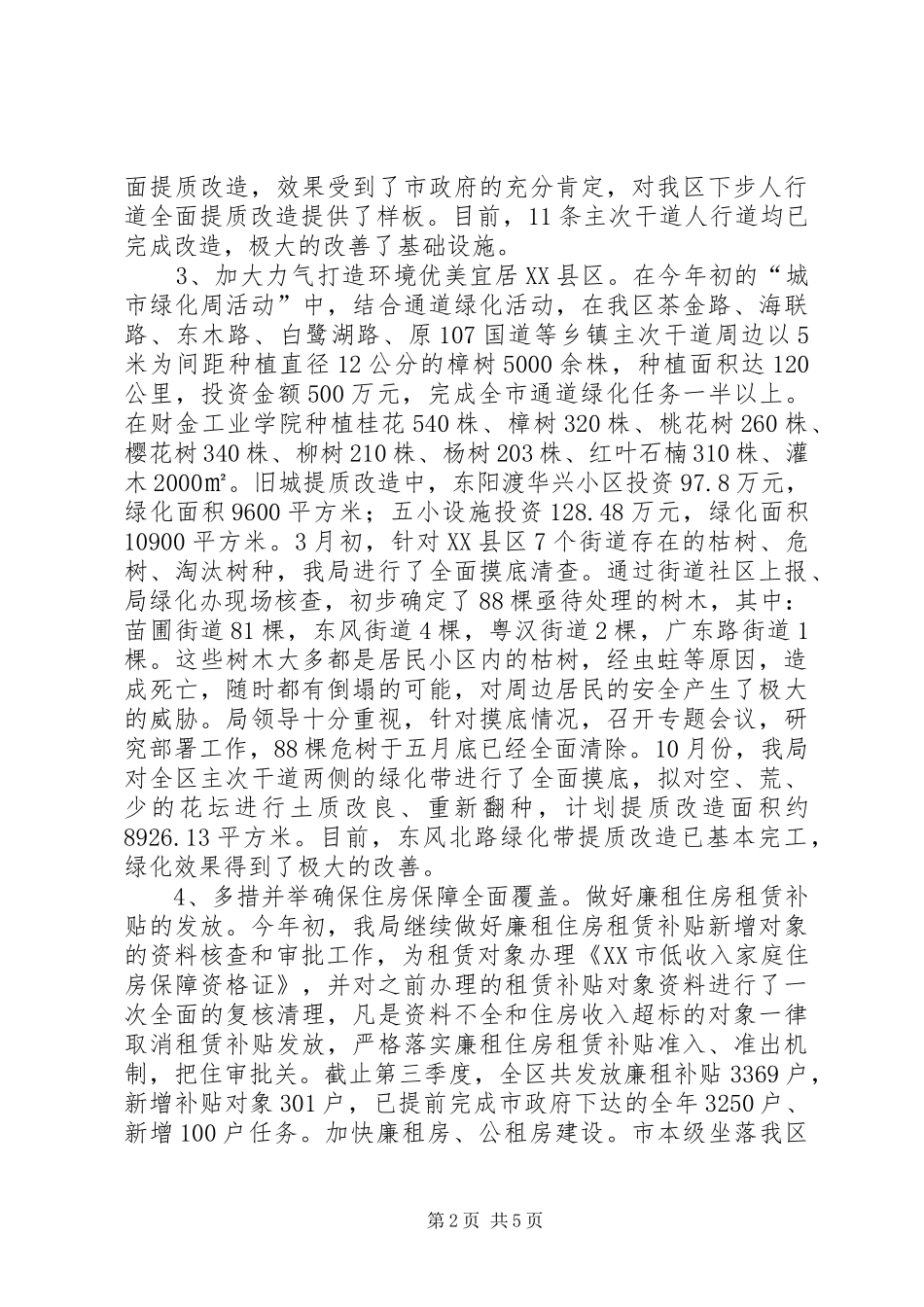 2024年住建局个人述职总结_第2页