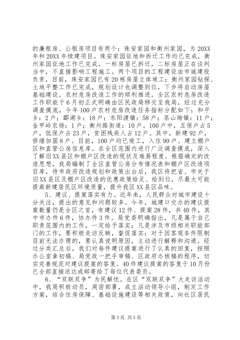 2024年住建局个人述职总结_第3页