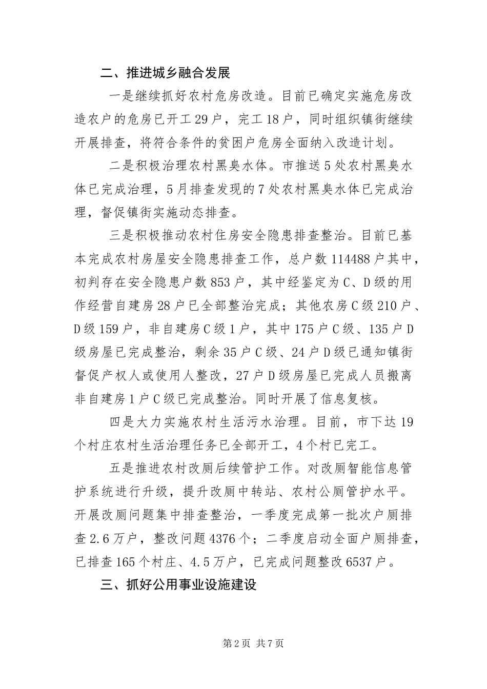 2024年住建局各项工作进展情况汇报_第2页