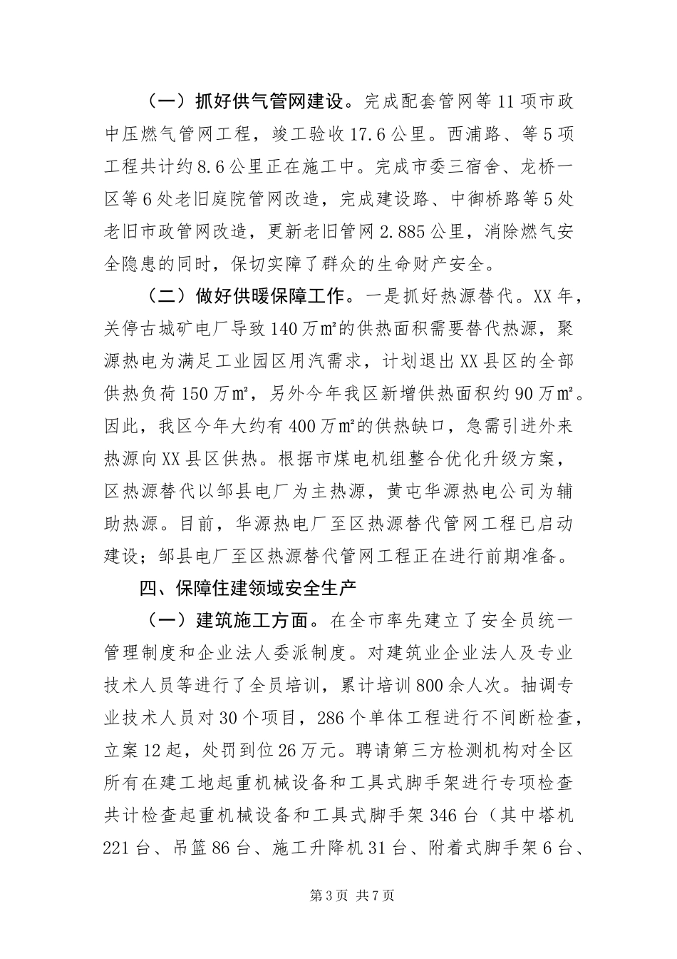 2024年住建局各项工作进展情况汇报_第3页