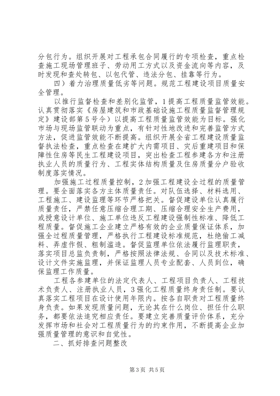 2024年住建局工程治理工作计划_第3页