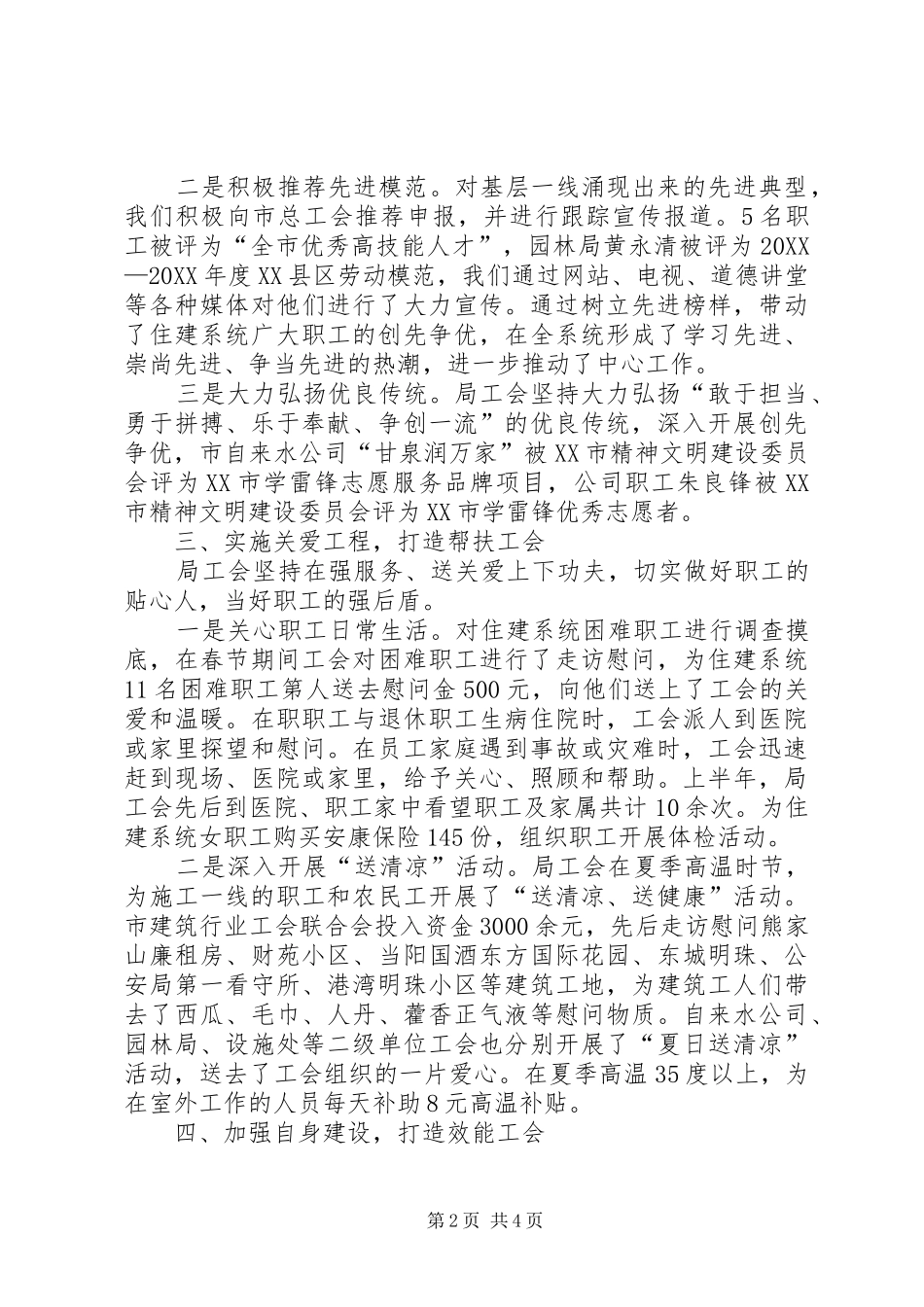 2024年住建局工会上半年工作总结_第2页