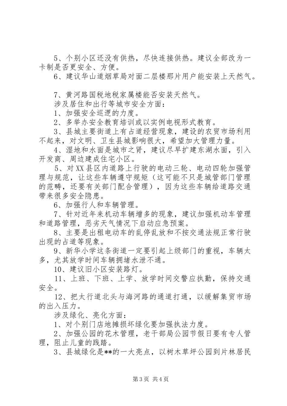 2024年住建局工作报告_第3页