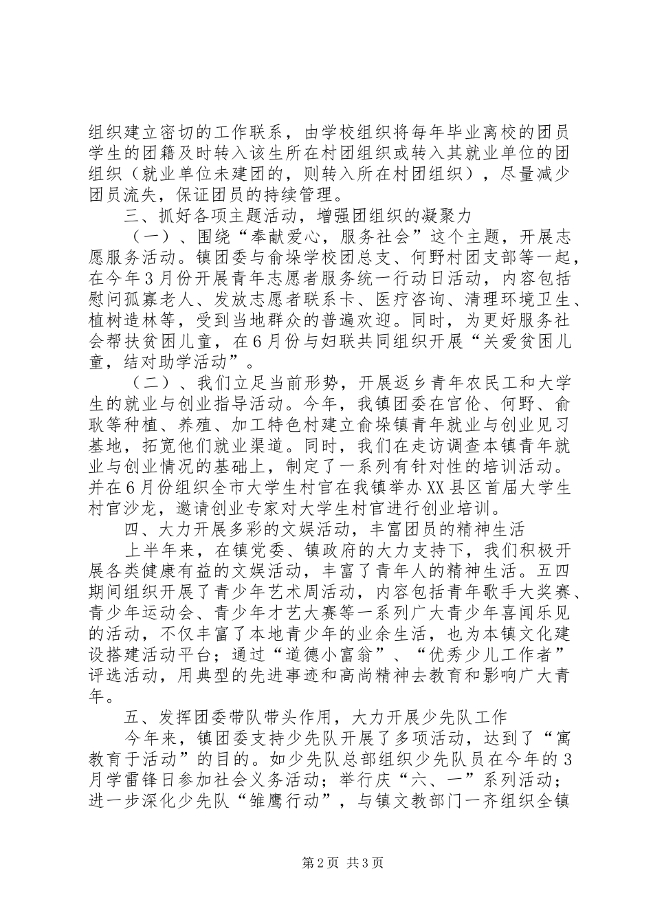 2024年镇团委团建工作年终报告_第2页