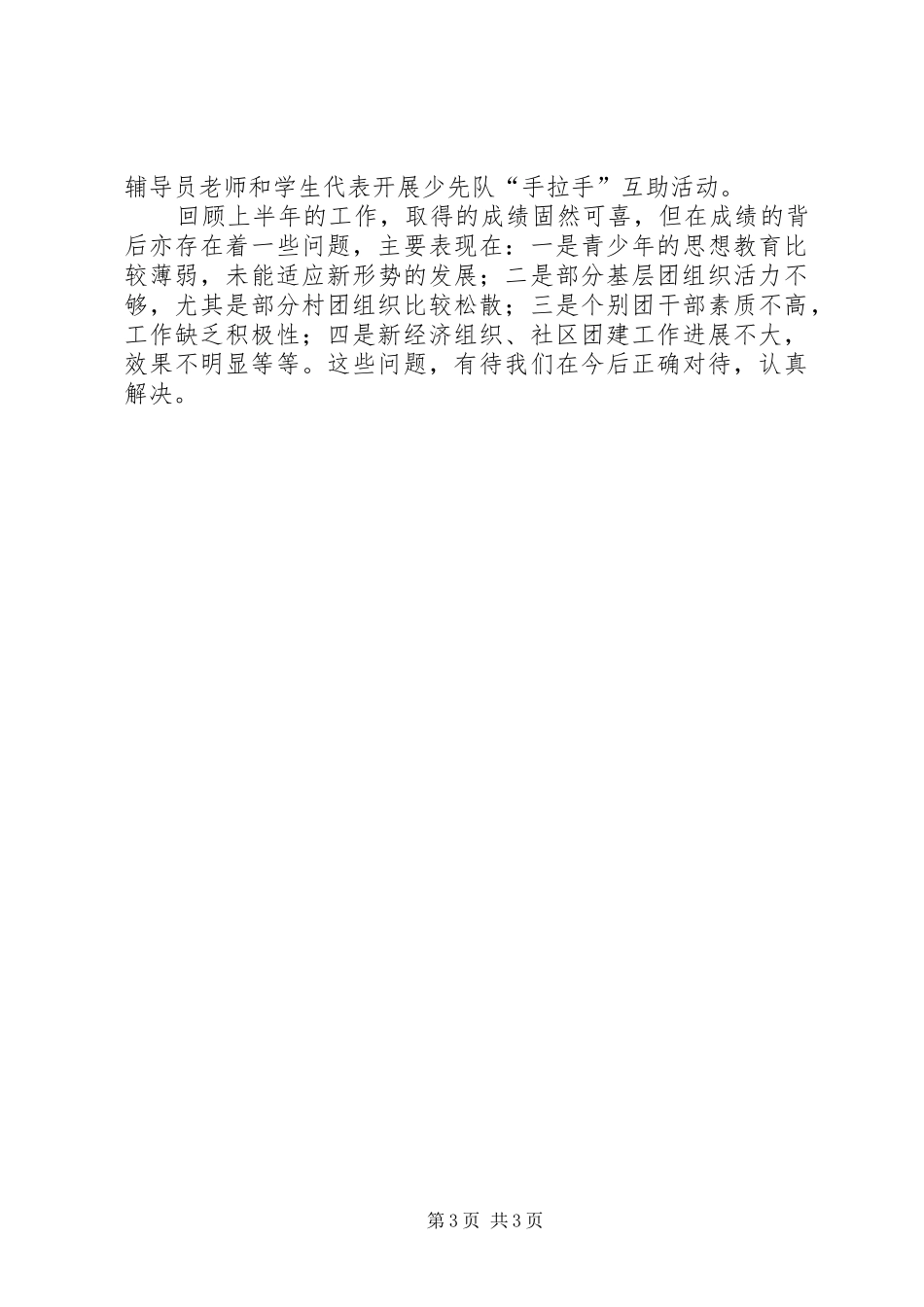 2024年镇团委团建工作年终报告_第3页