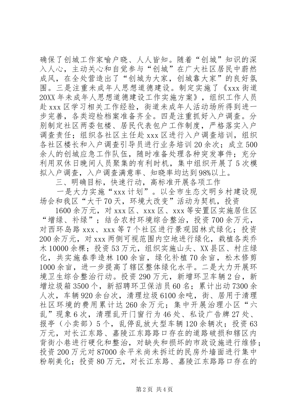 2024年街道创建文明城市汇报材料_第2页