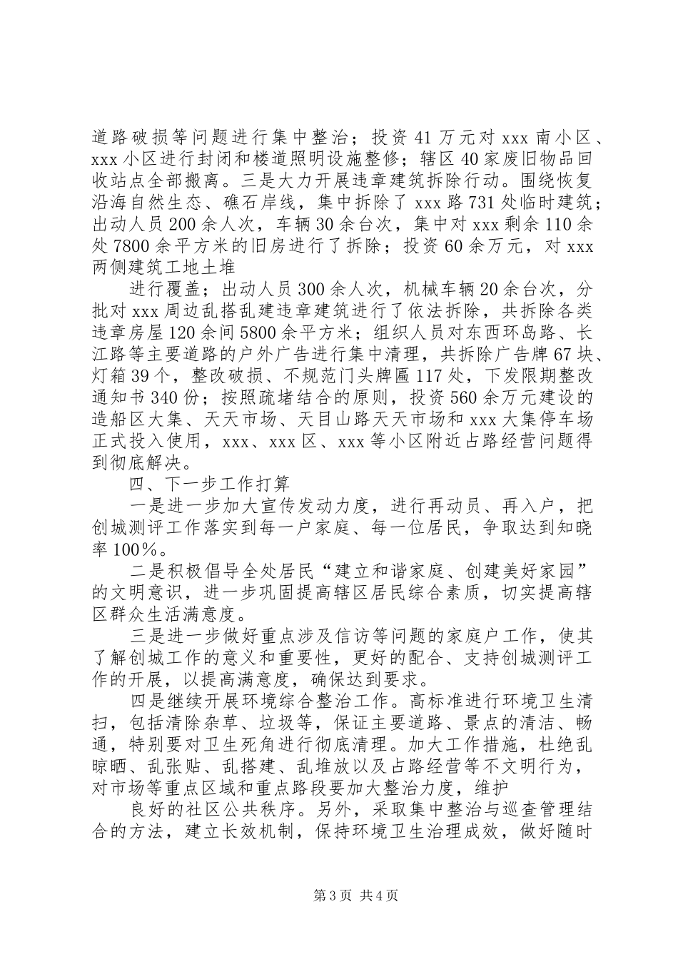 2024年街道创建文明城市汇报材料_第3页