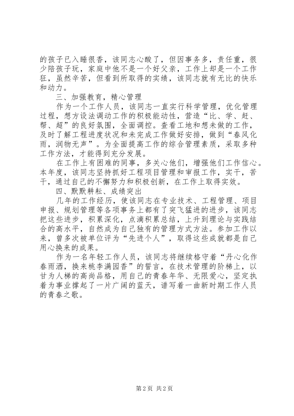 2024年住建局工作人员事迹材料_第2页