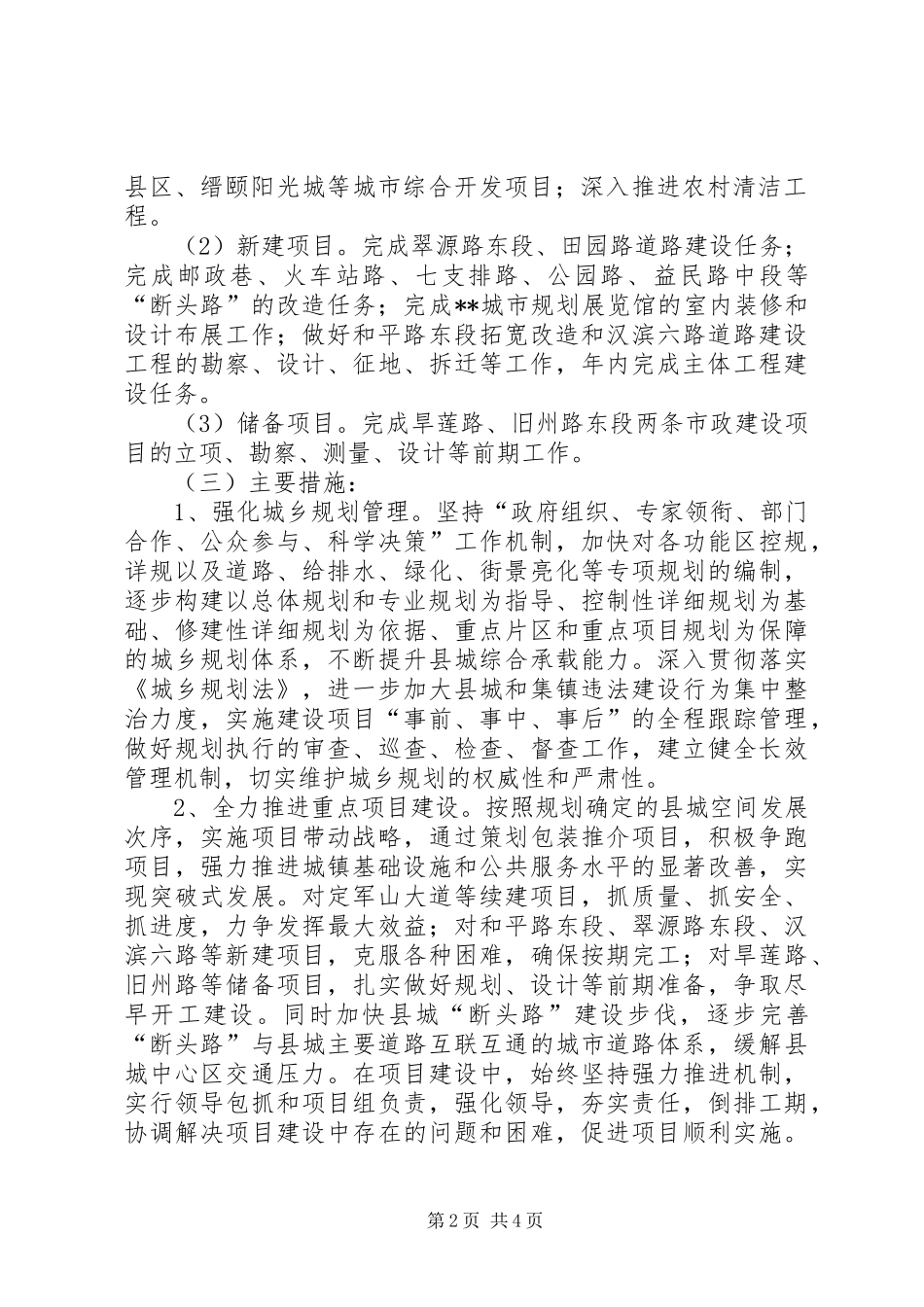 2024年住建局工作要点_第2页