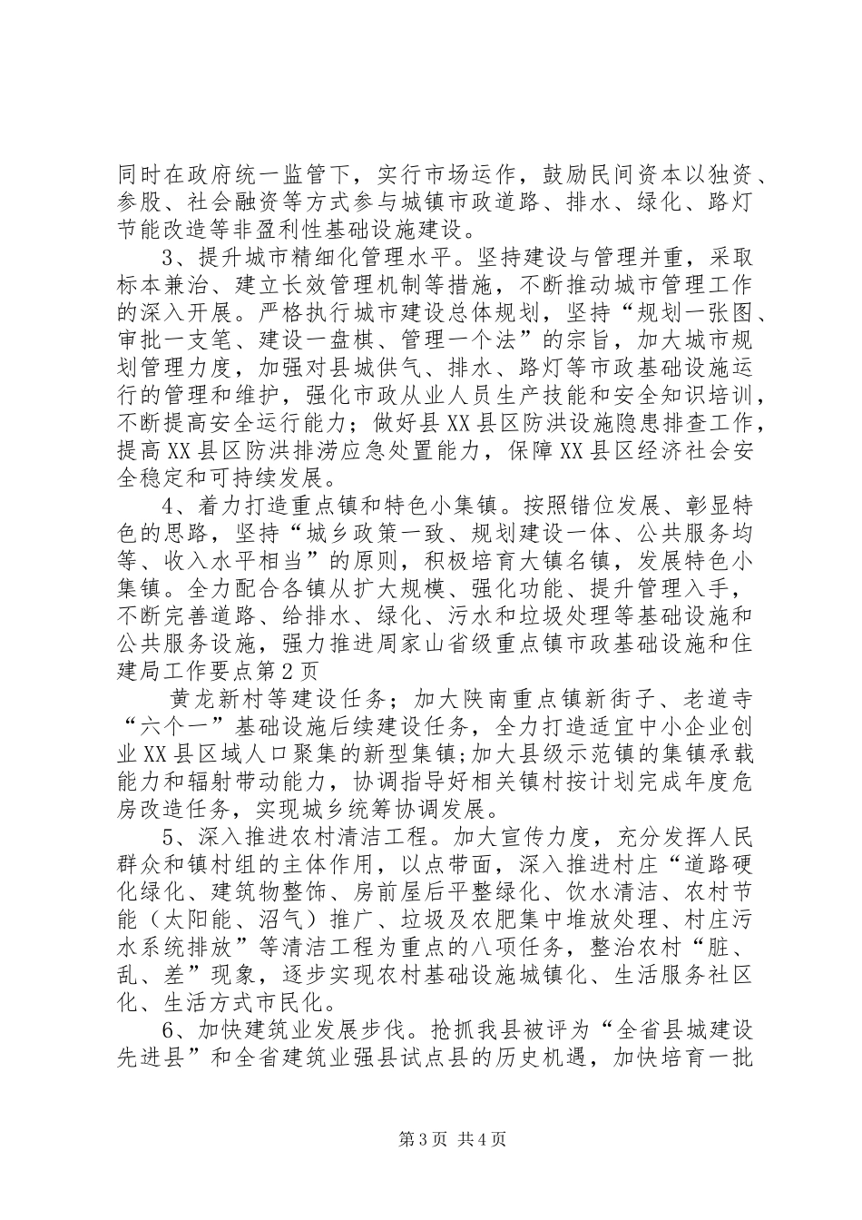 2024年住建局工作要点_第3页