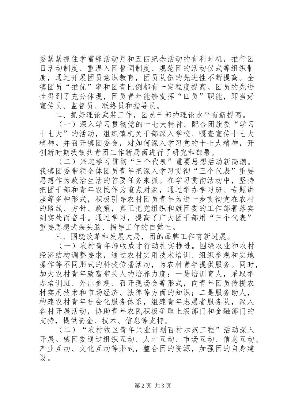 2024年镇团委五四红旗团委创建事迹材料_第2页