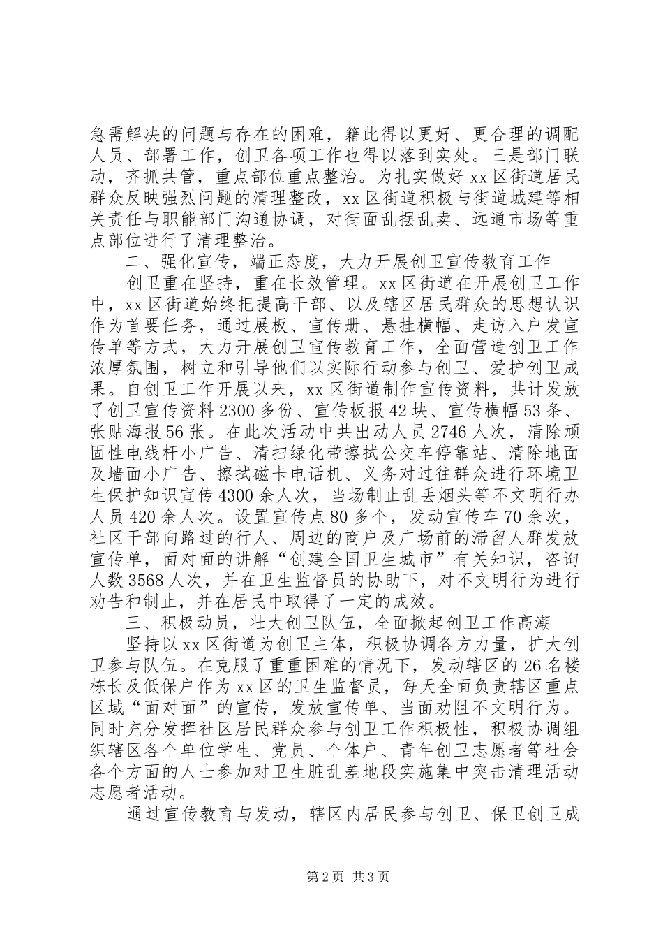 2024年街道创卫工作总结_第2页