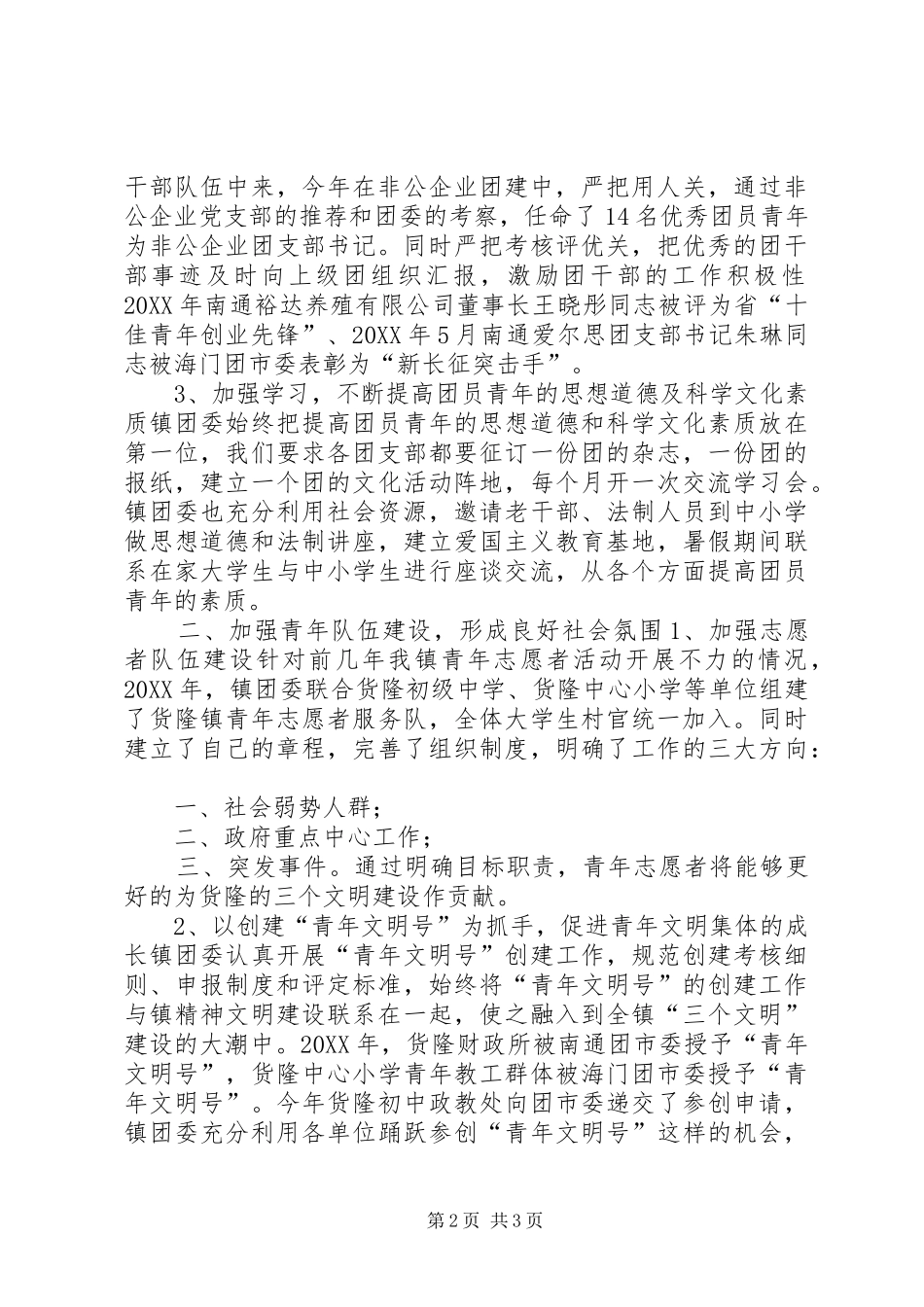 2024年镇团委五四红旗团委申报材料_第2页