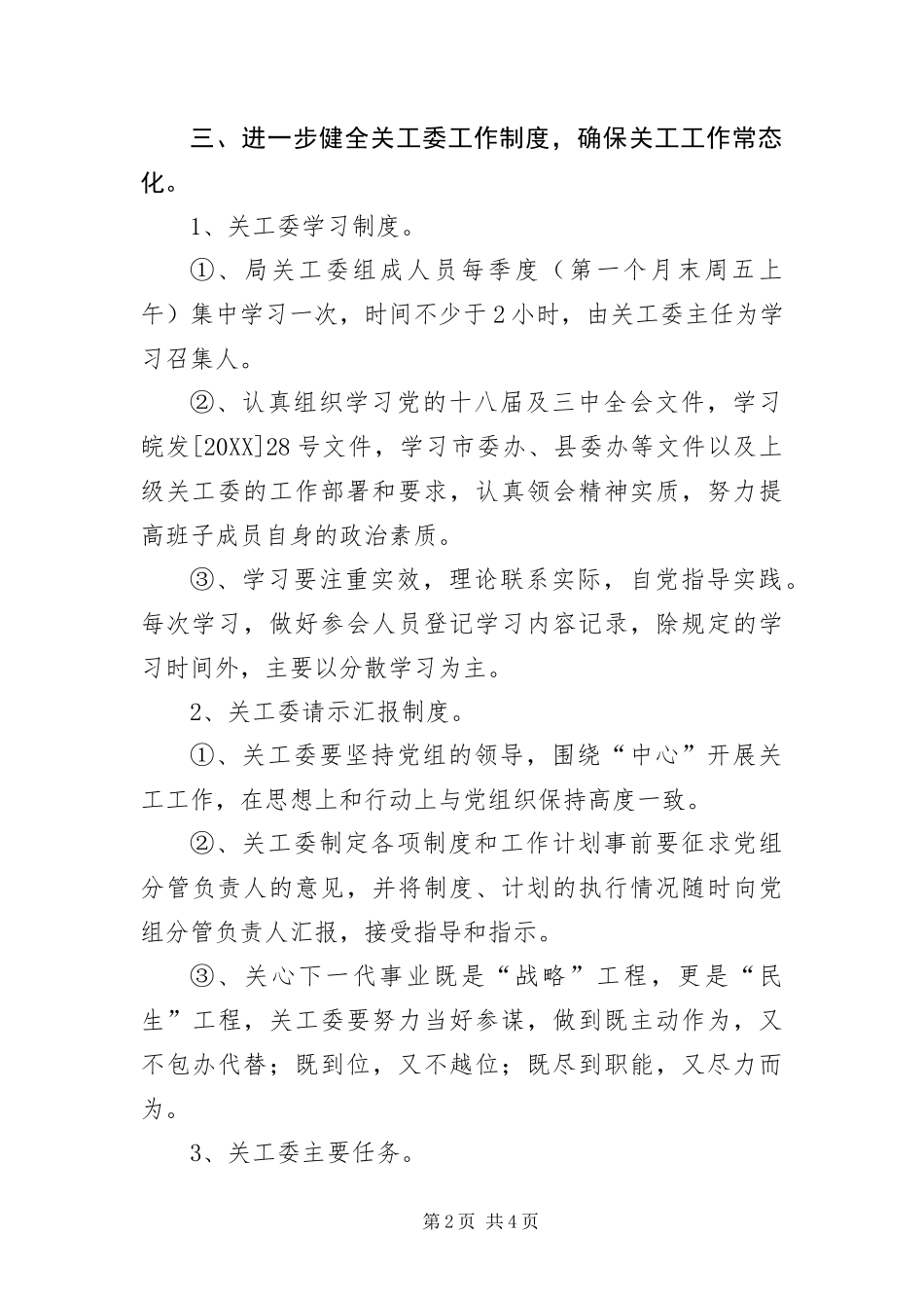 2024年住建局关工委工作意见_第2页