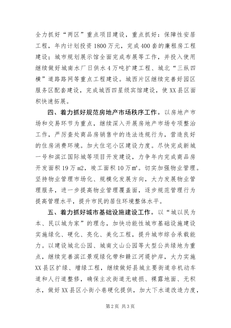 2024年住建局规划思路_第2页