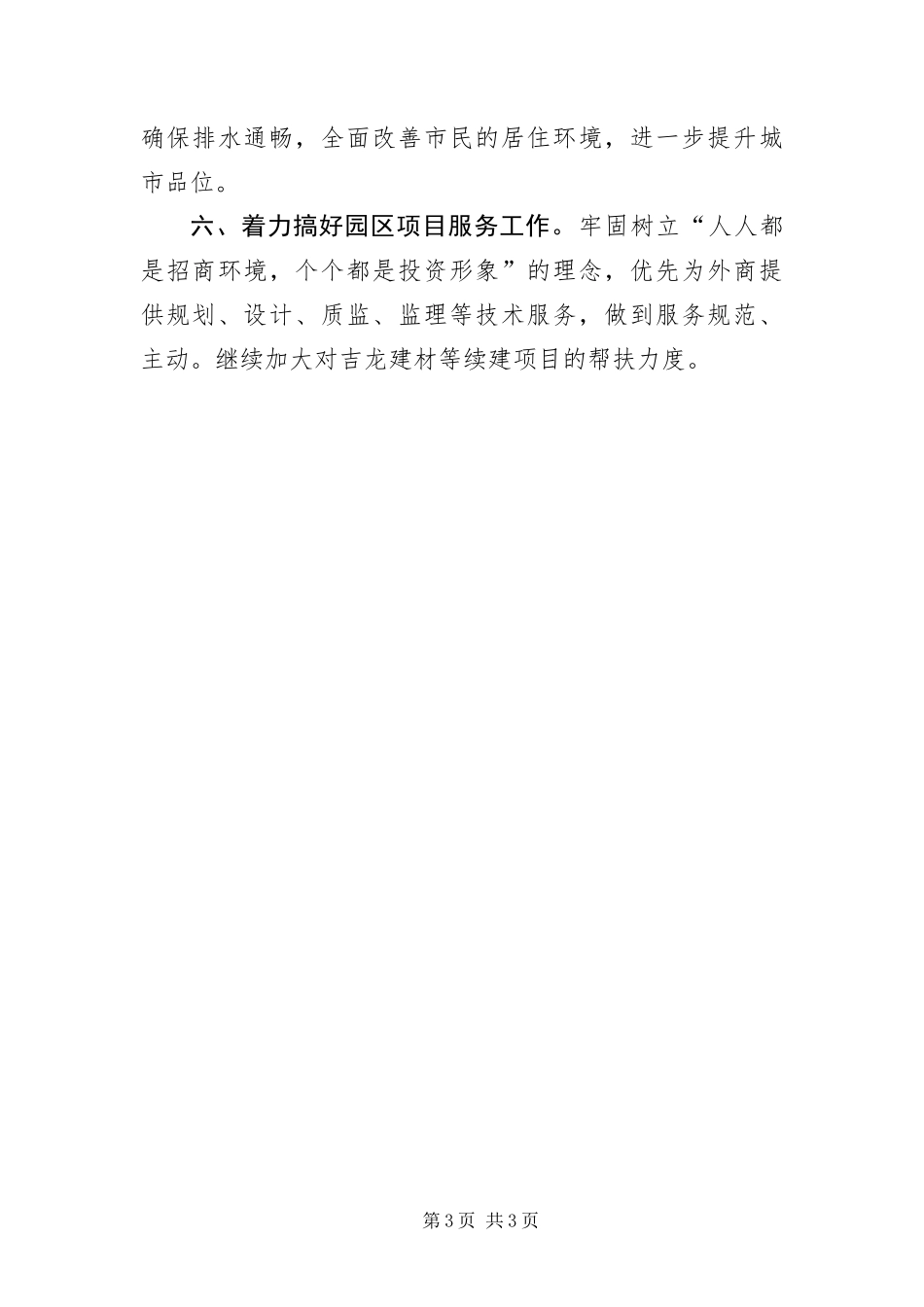 2024年住建局规划思路_第3页