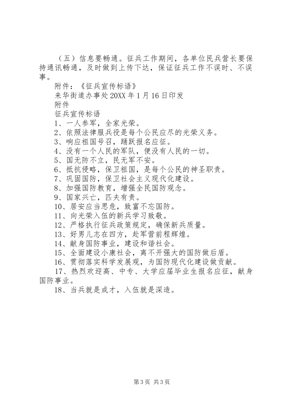 2024年街道春季征兵工作实施方案_第3页