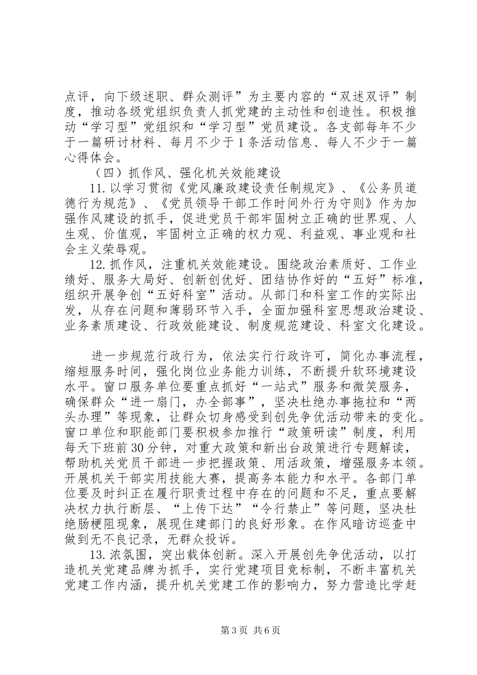 2024年住建局机关党委工作打算_第3页