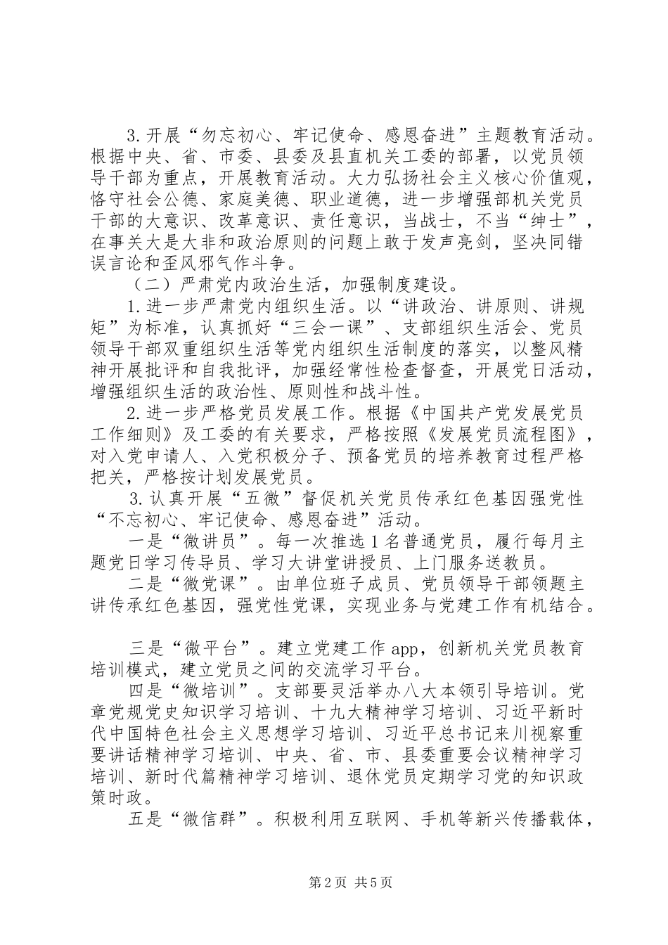 2024年住建局机关党支部工作计划_第2页