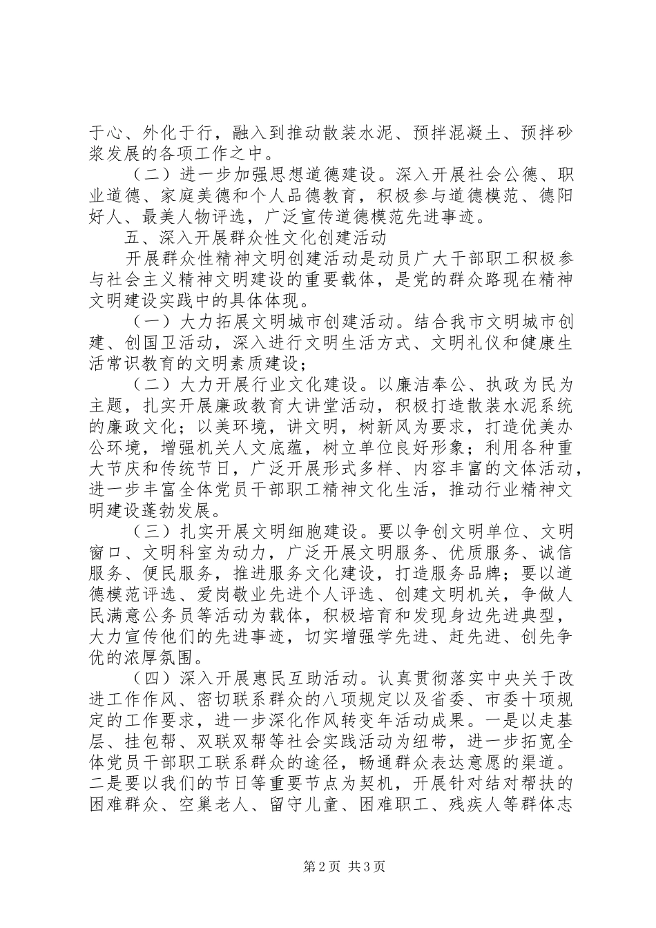 2024年住建局机关年度精神文明建设工作计划_第2页