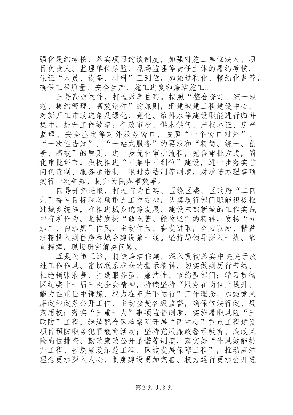 2024年住建局机关作风建设实施意见_第2页