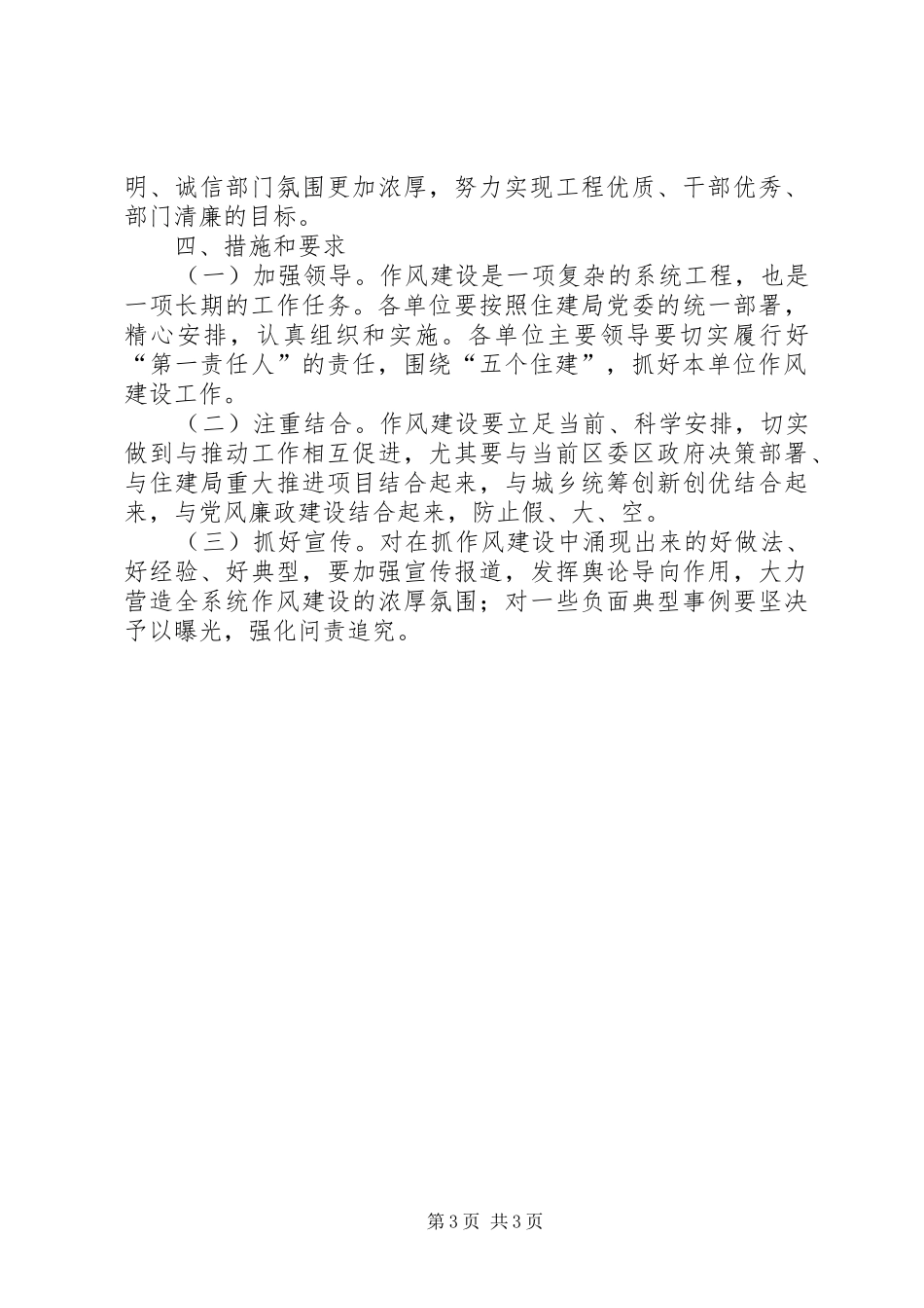 2024年住建局机关作风建设实施意见_第3页