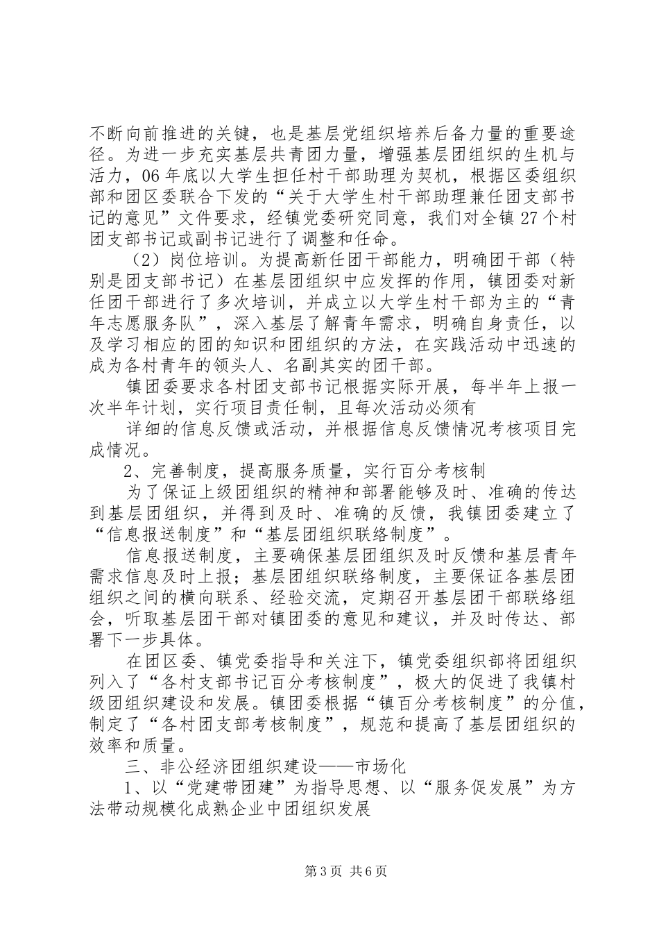 2024年镇团组织建设创新工作经验汇报材料_第3页