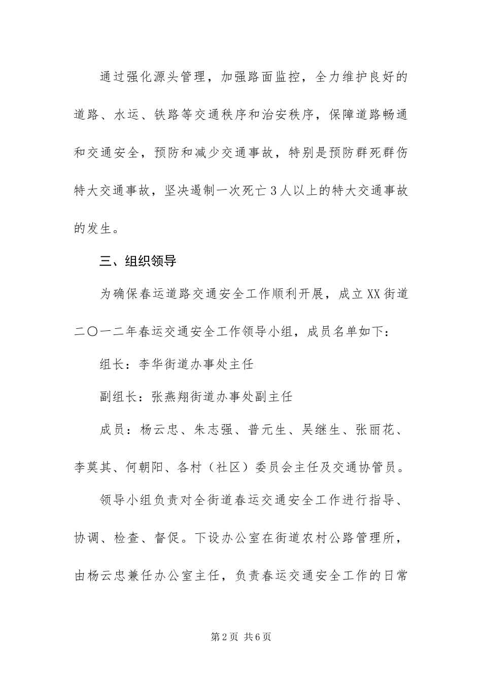2024年街道春运道路交通工作实施方案_第2页