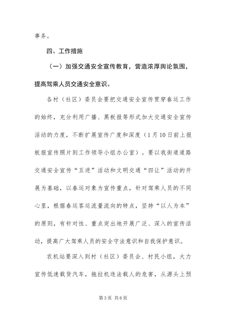 2024年街道春运道路交通工作实施方案_第3页