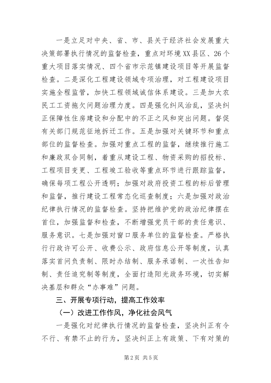 2024年住建局纪检监察工作方案_第2页
