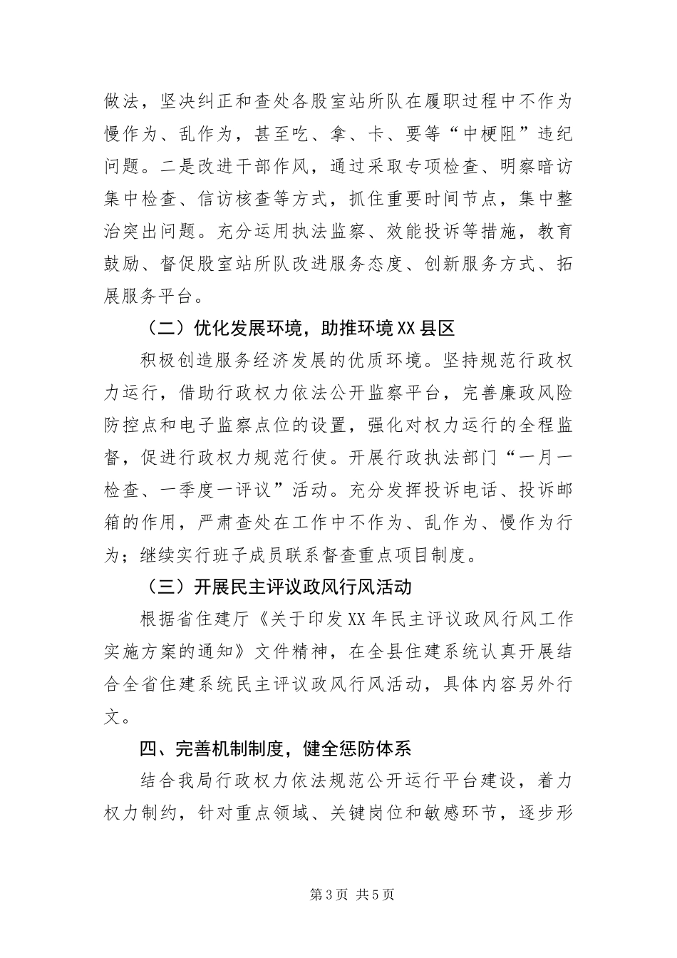 2024年住建局纪检监察工作方案_第3页