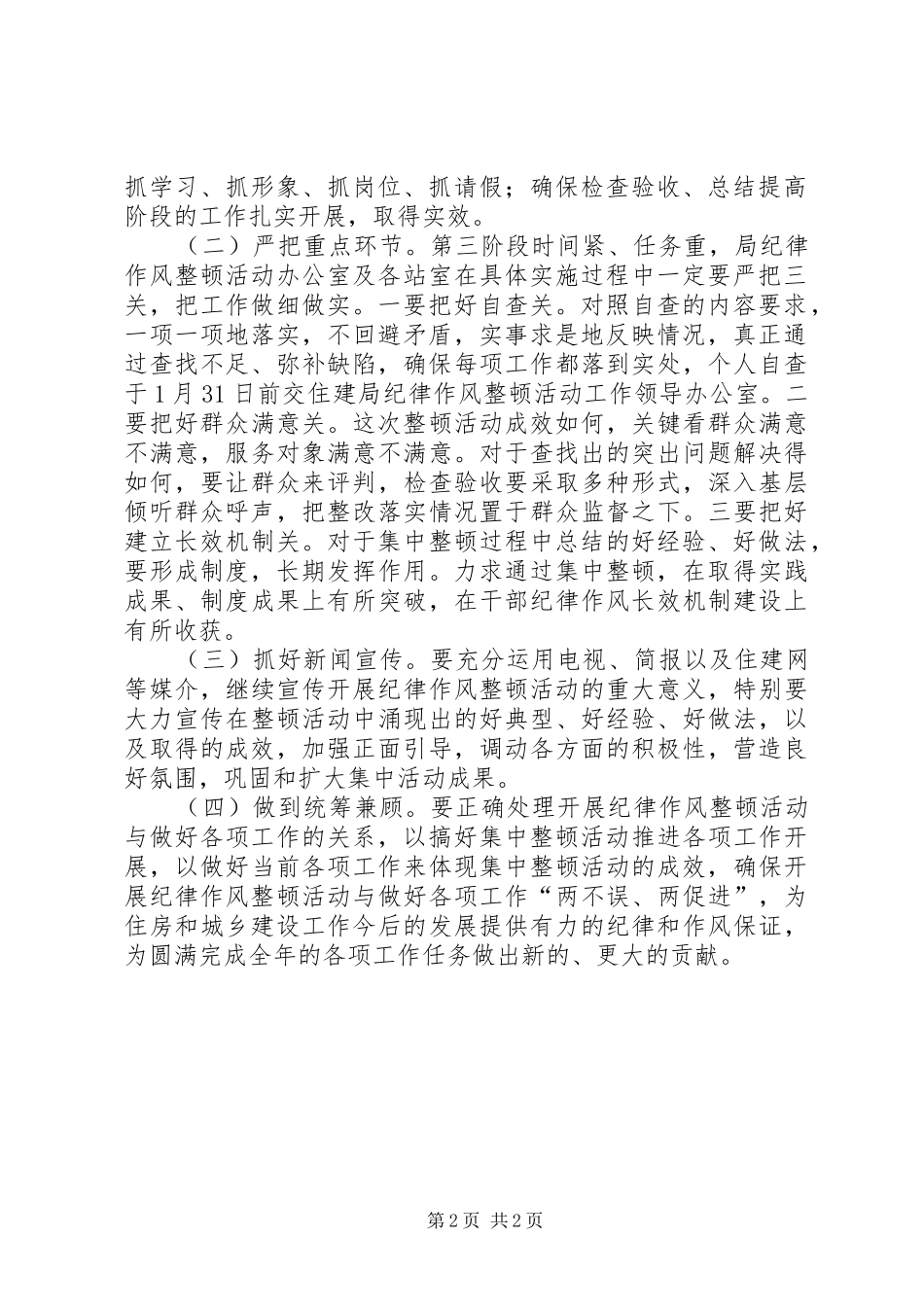 2024年住建局纪律作风整顿工作要点_第2页