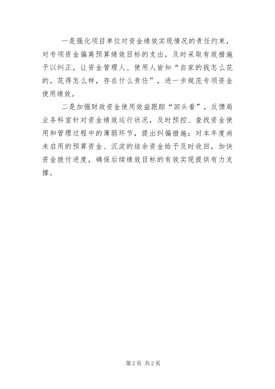 2024年住建局绩效运行监控报告_第2页