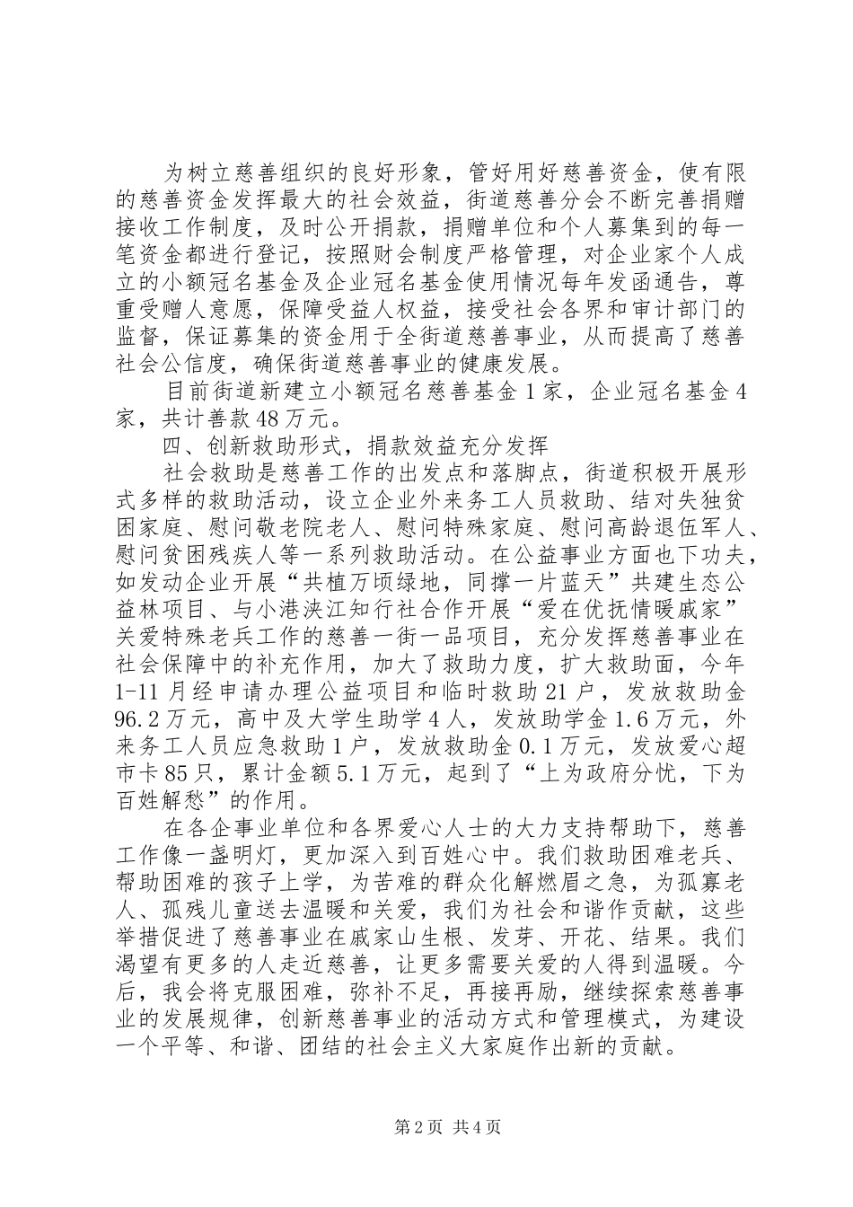 2024年街道慈善工作总结及工作计划_第2页