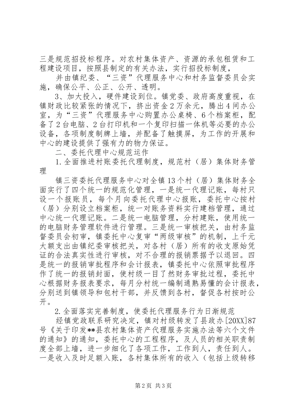 2024年镇推进农村集体三资清查工作简报_第2页