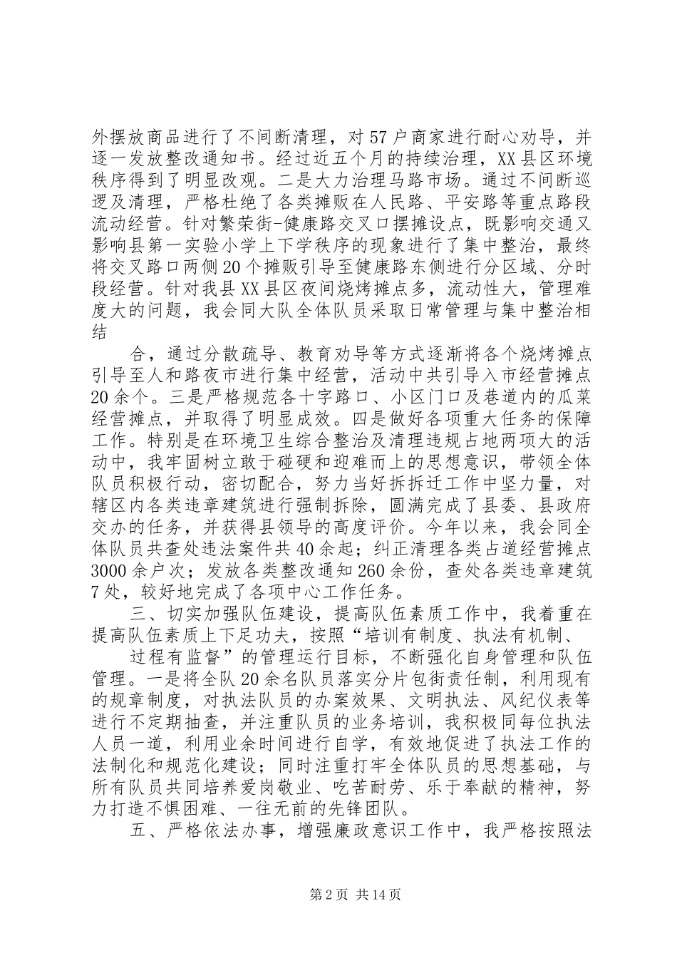 2024年住建局监察大队队长述职述廉报告_第2页