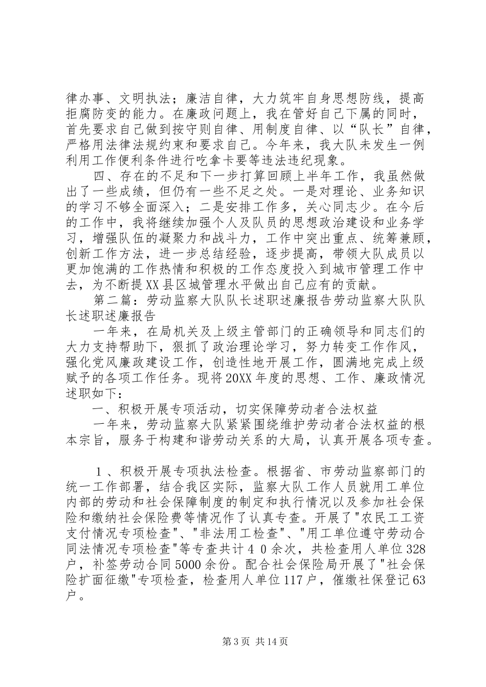 2024年住建局监察大队队长述职述廉报告_第3页