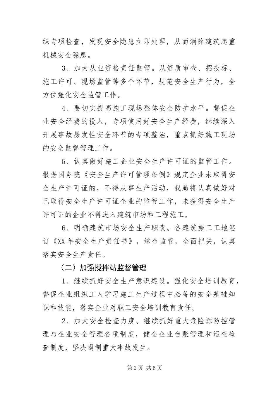 2024年住建局监督检查执法工作计划_第2页