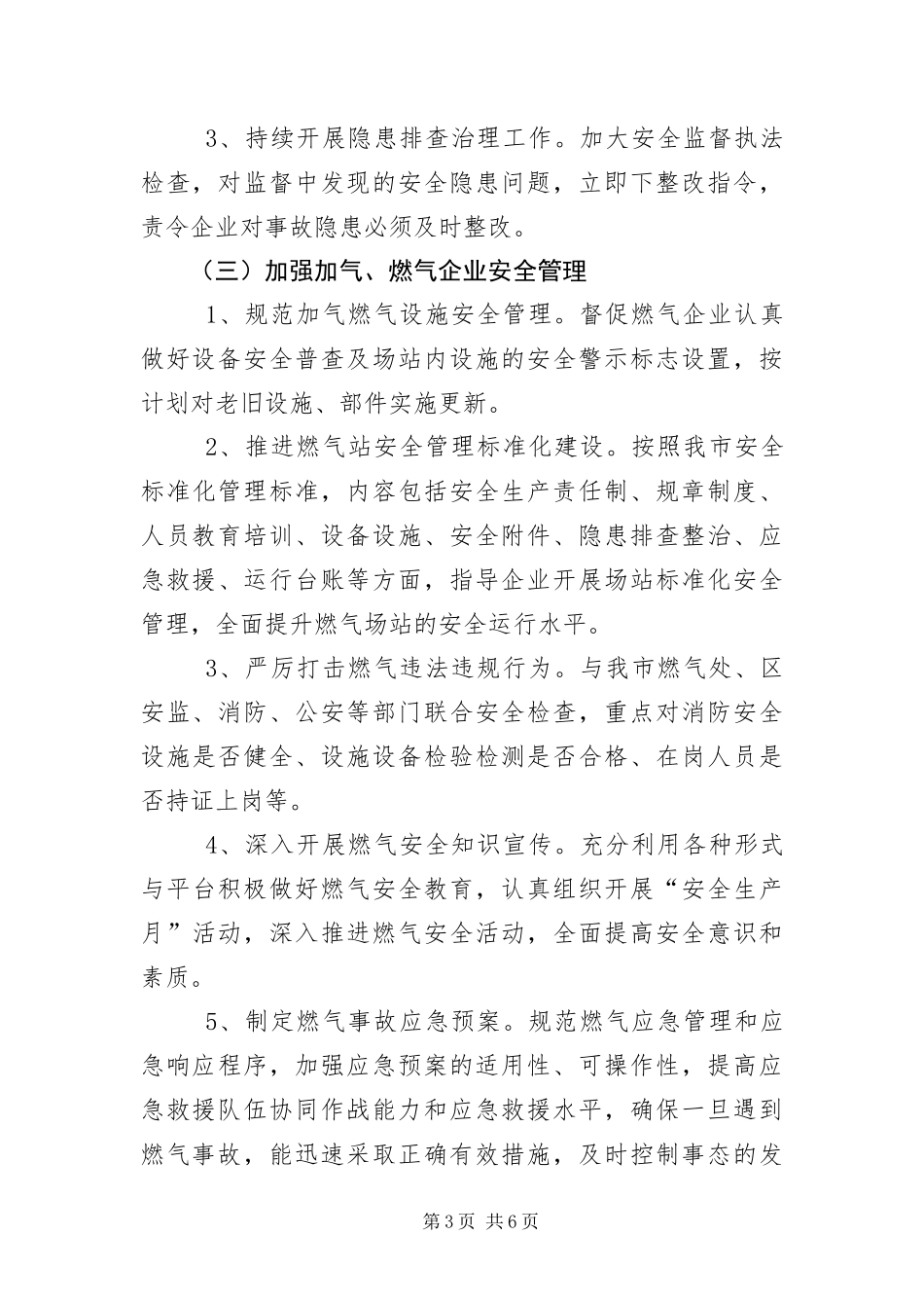 2024年住建局监督检查执法工作计划_第3页