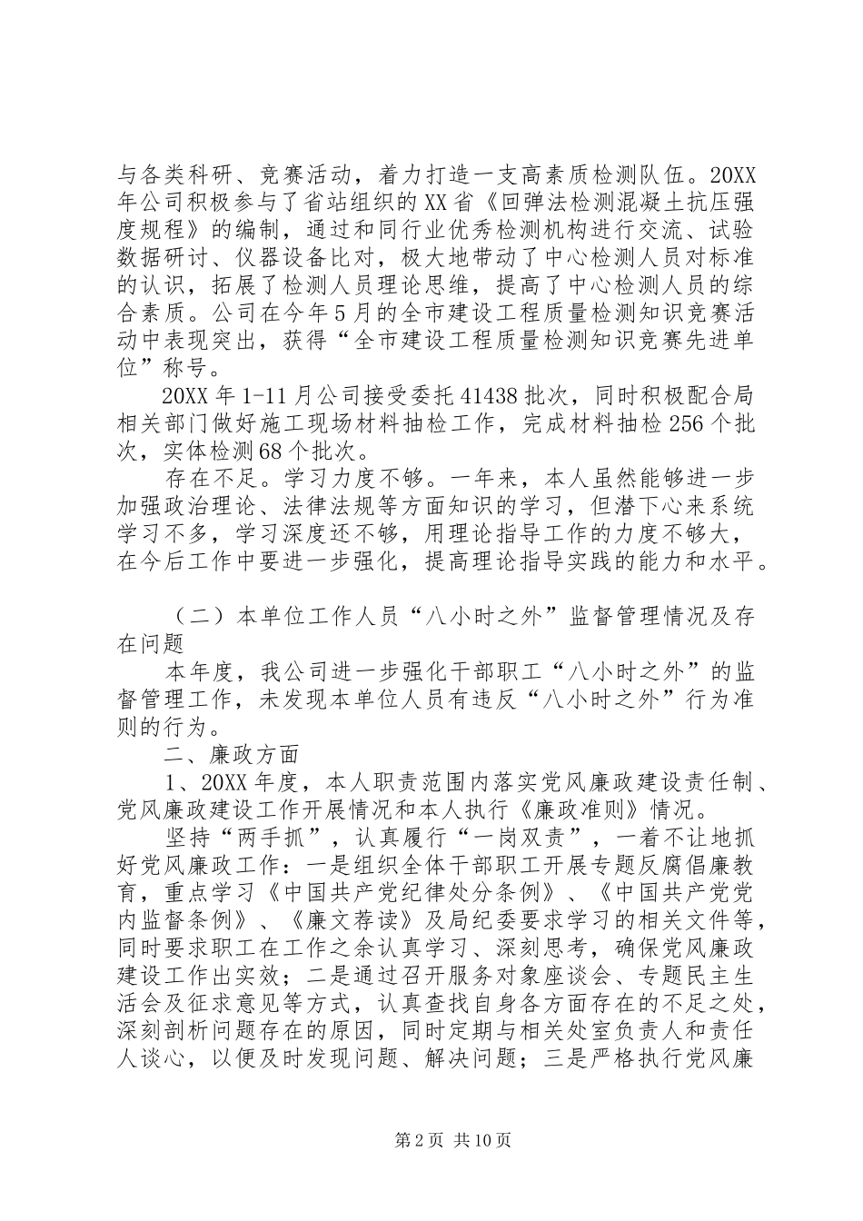 2024年住建局检测中心述职述廉报告_第2页