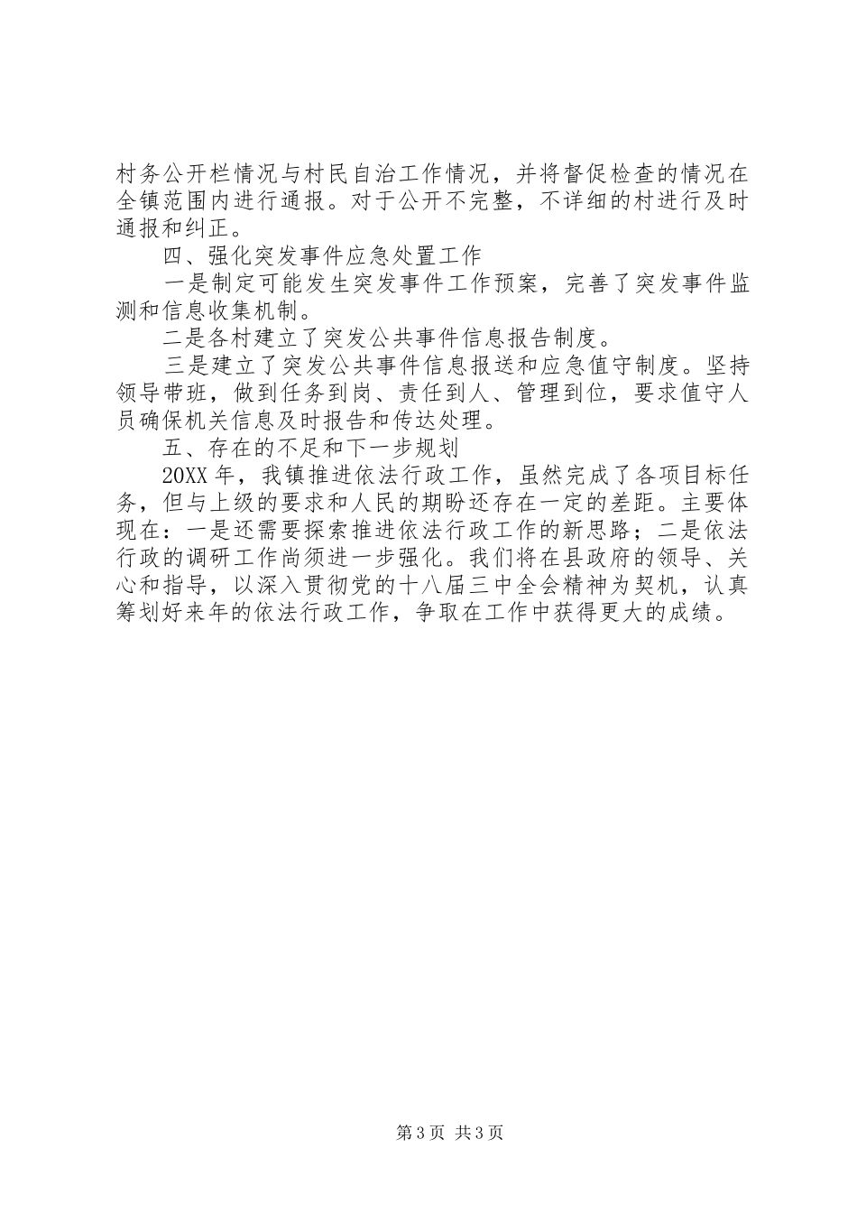 2024年镇推进依法行政工作报告材料_第3页