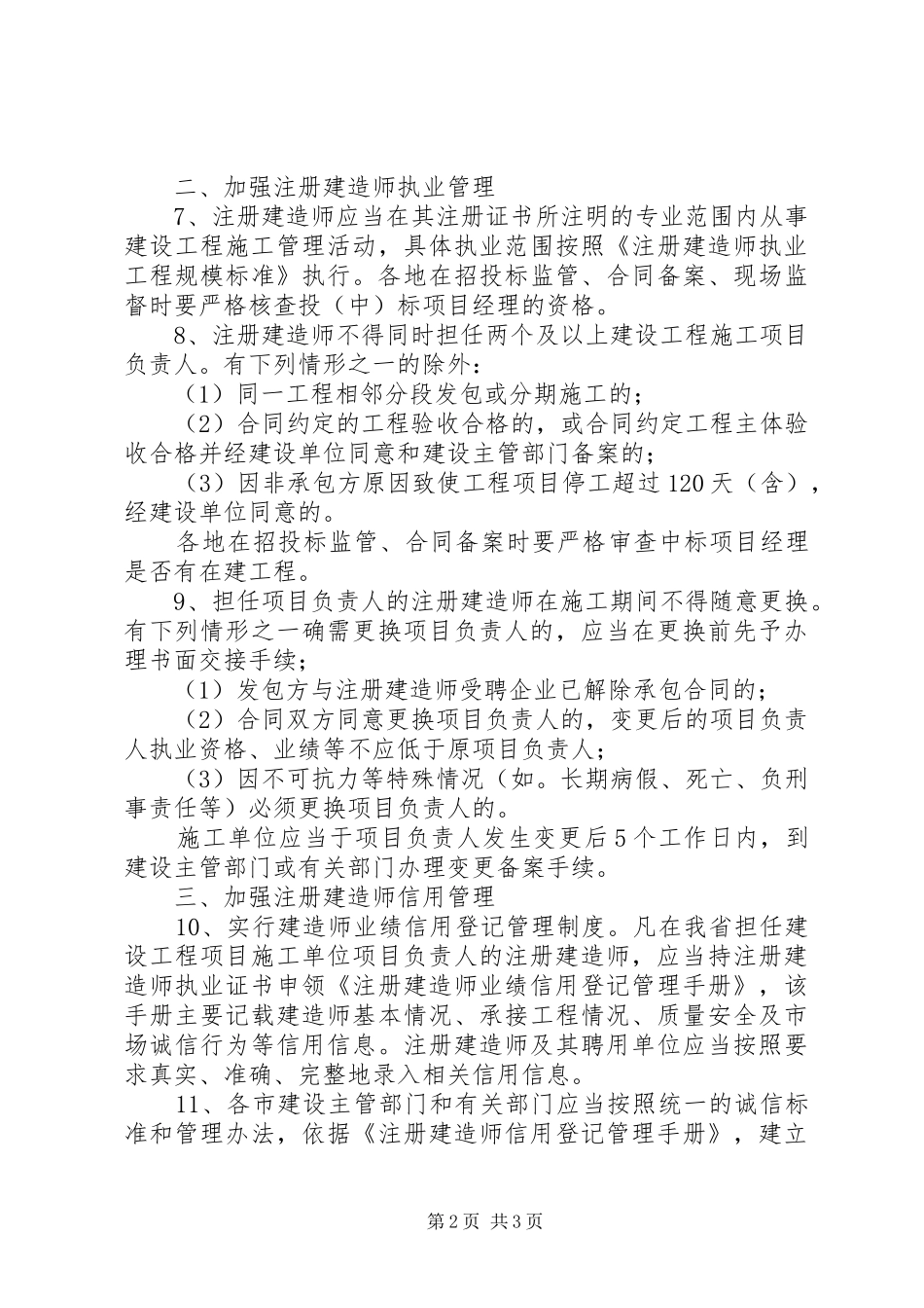 2024年住建局建造师管理意见_第2页