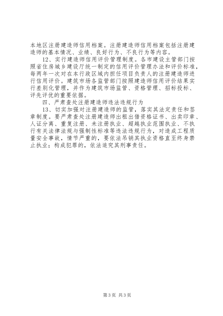 2024年住建局建造师管理意见_第3页