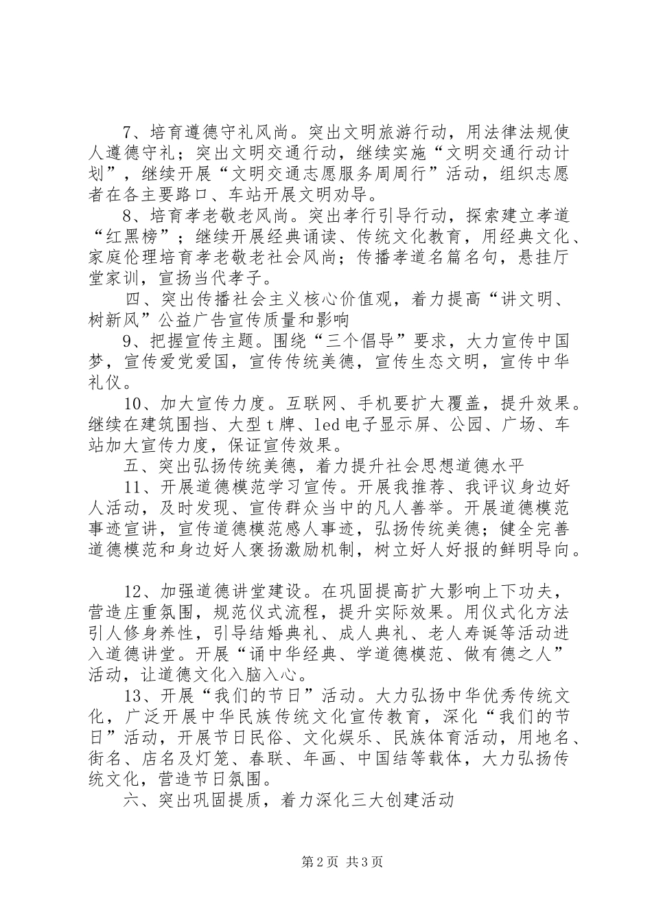 2024年住建局精神文明建设工作要点_第2页