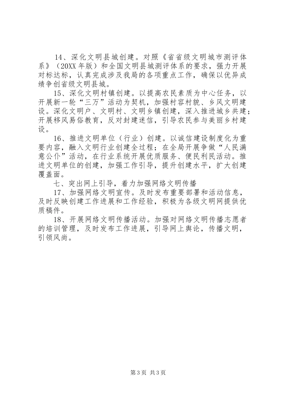 2024年住建局精神文明建设工作要点_第3页