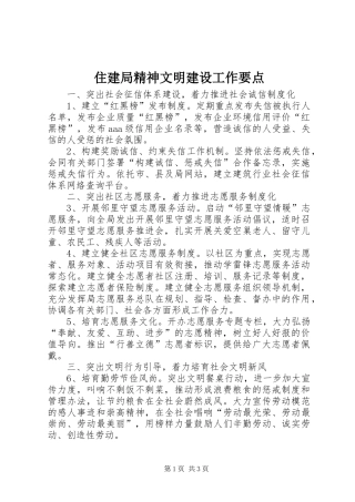 2024年住建局精神文明建设工作要点