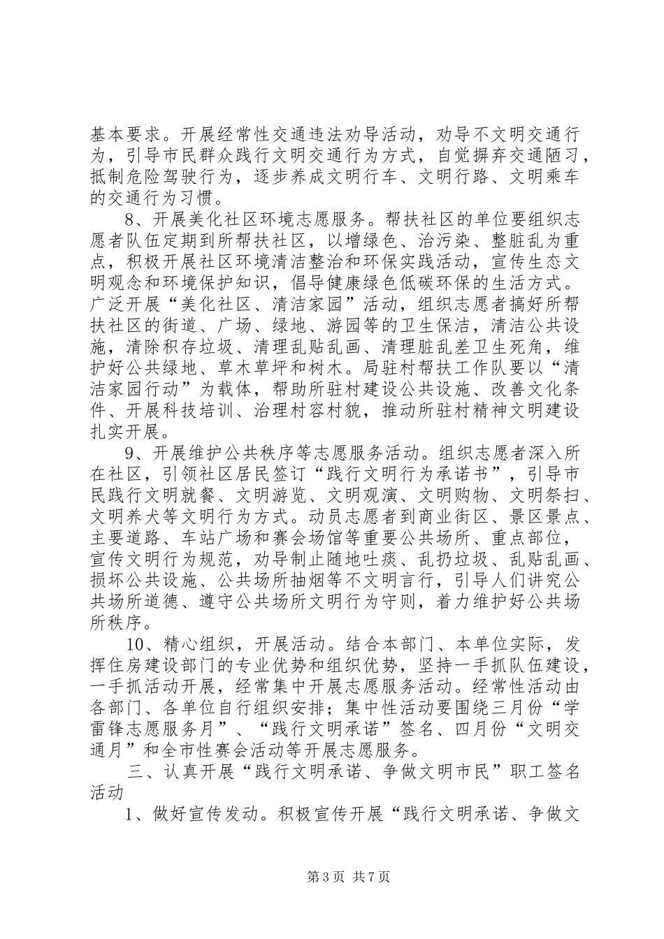 2024年住建局精神文明建设工作总结_第3页