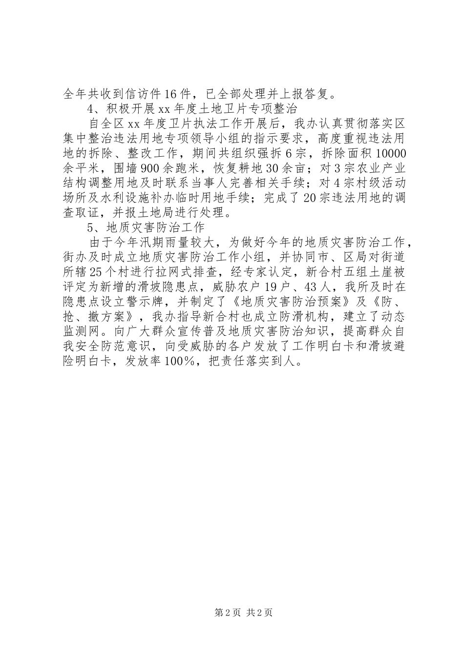 2024年街道村镇办工作汇报_第2页