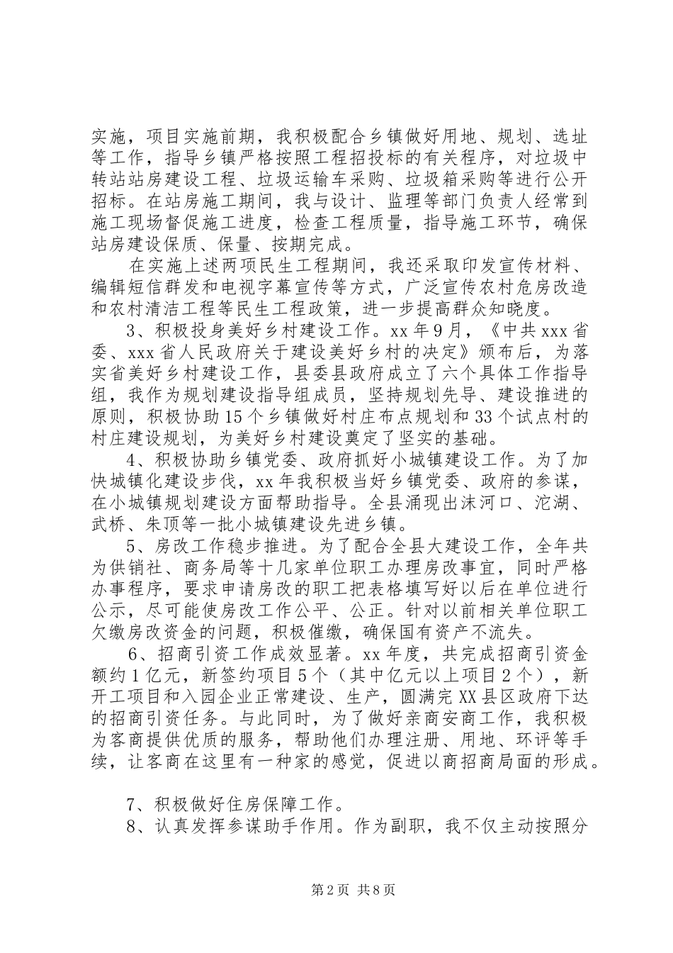 2024年住建局局长的述职报告_第2页